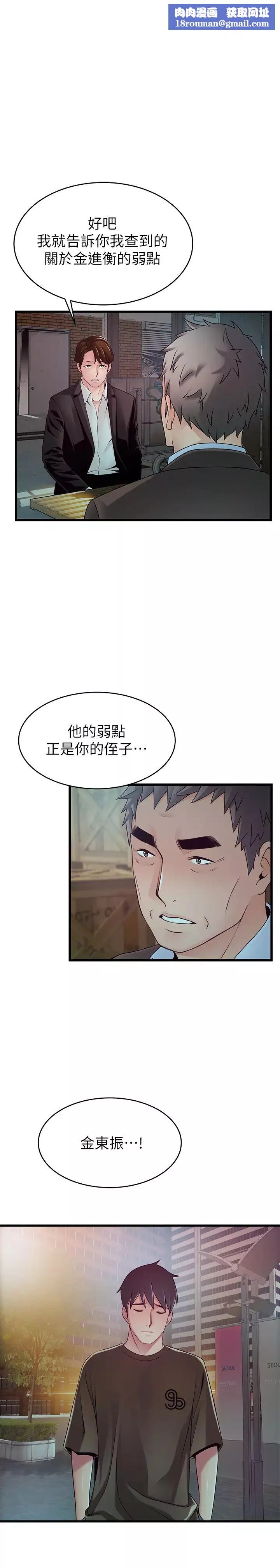 弱點第107話-世琳要被當成犧牲品了!