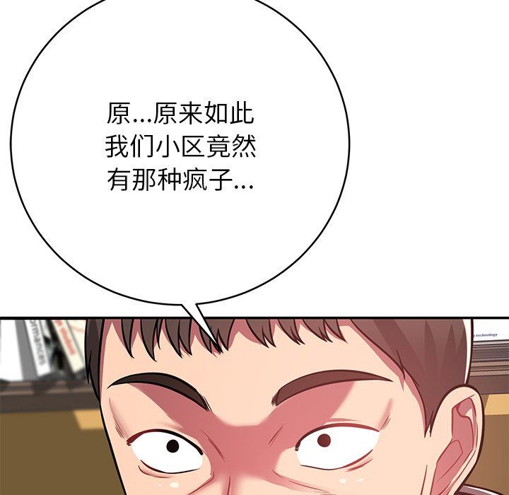 鄰居的滋味第15話