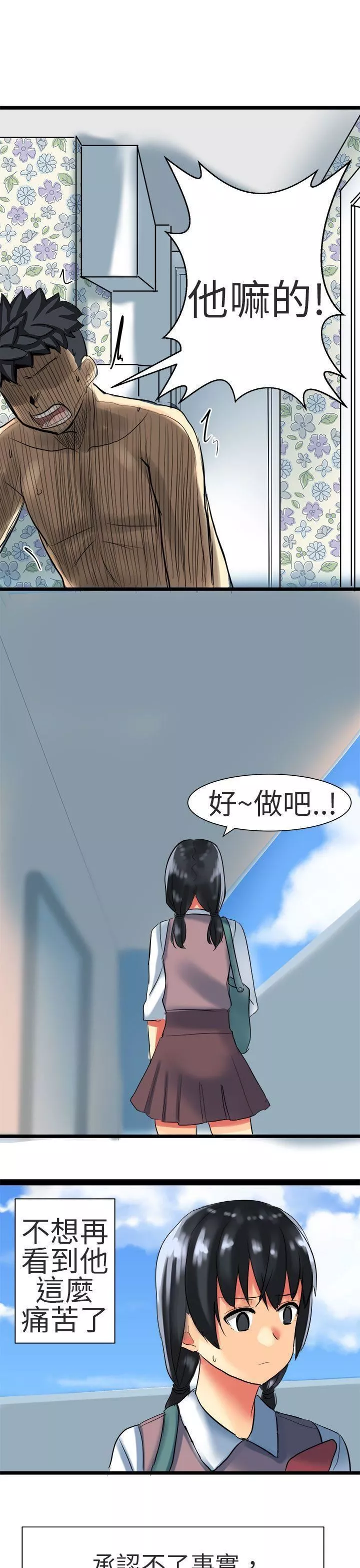 对我而言不简单的女人-最终话 - 图片 11