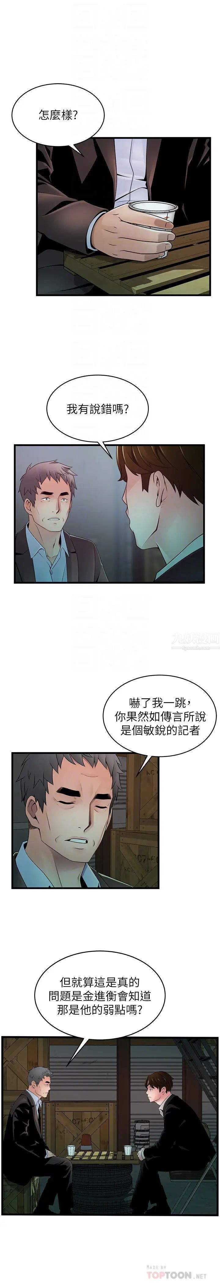 弱點第107話-世琳要被當成犧牲品了!