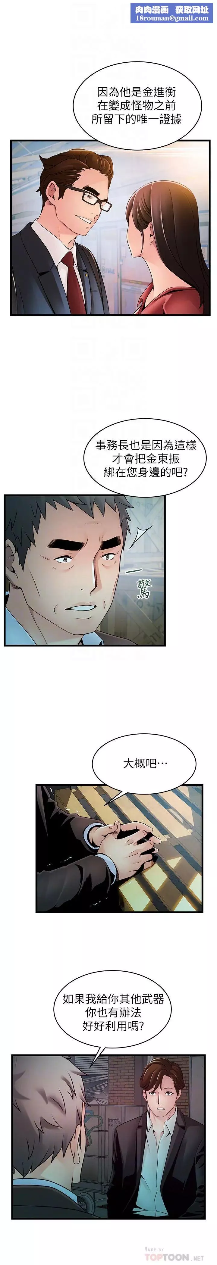 弱点-第107话-世琳要被当成牺牲品了! - 图片 18