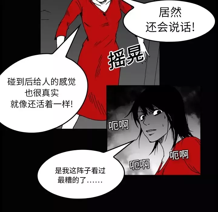 看见鬼的女人-第3话 - 图片 30