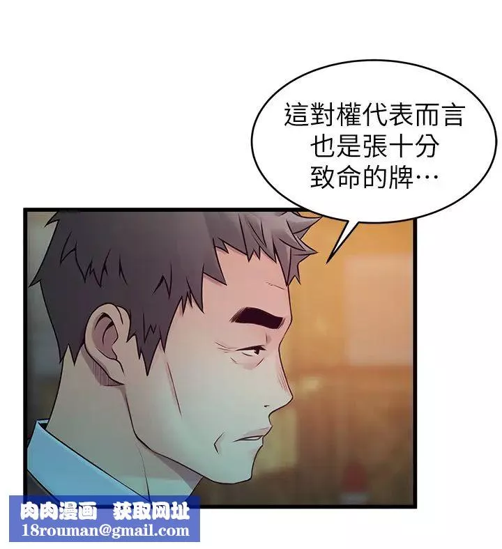 弱點第107話-世琳要被當成犧牲品了!