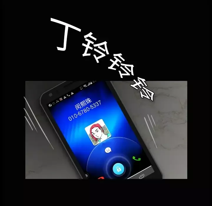 看见鬼的女人-第3话 - 图片 32