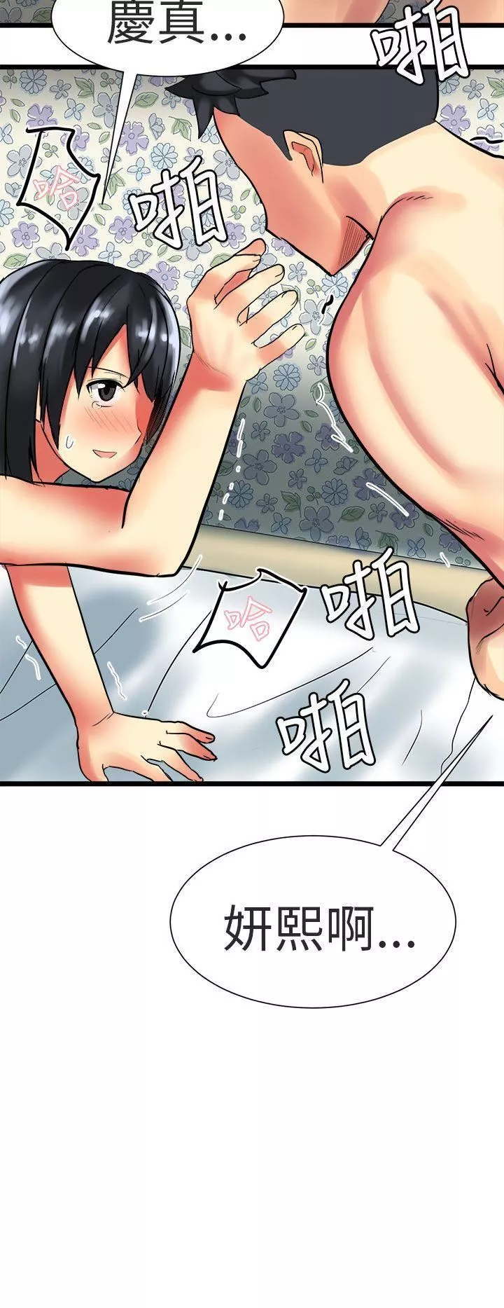 对我而言不简单的女人-最终话 - 图片 24