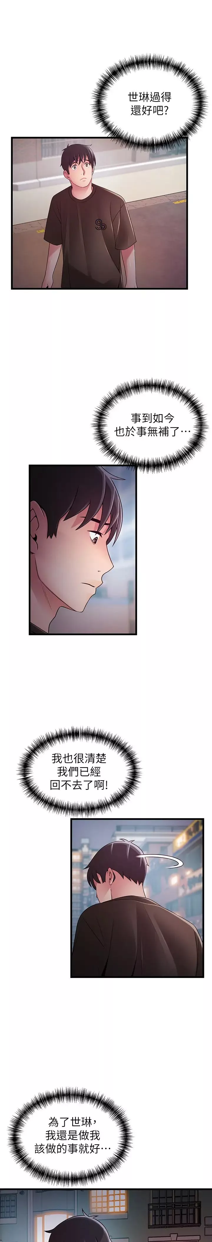 弱点-第107话-世琳要被当成牺牲品了! - 图片 22