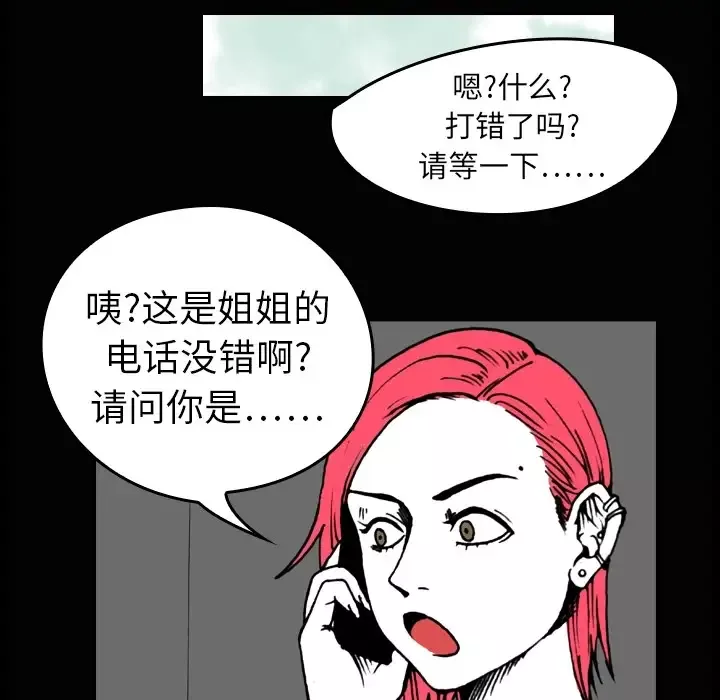 看见鬼的女人-第3话 - 图片 37