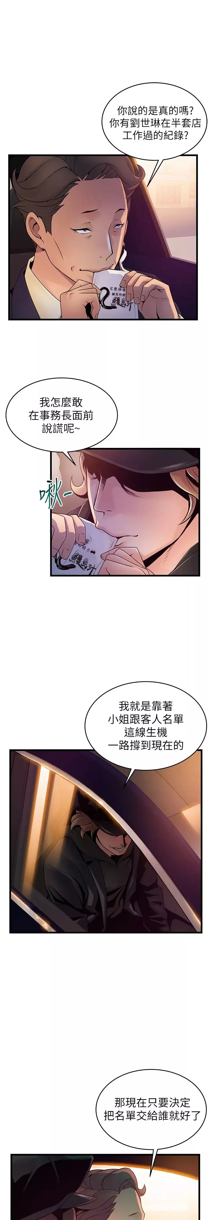 弱点-第107话-世琳要被当成牺牲品了! - 图片 28