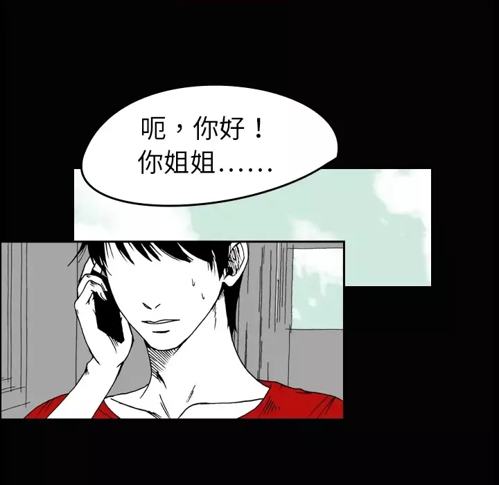 看见鬼的女人第3话