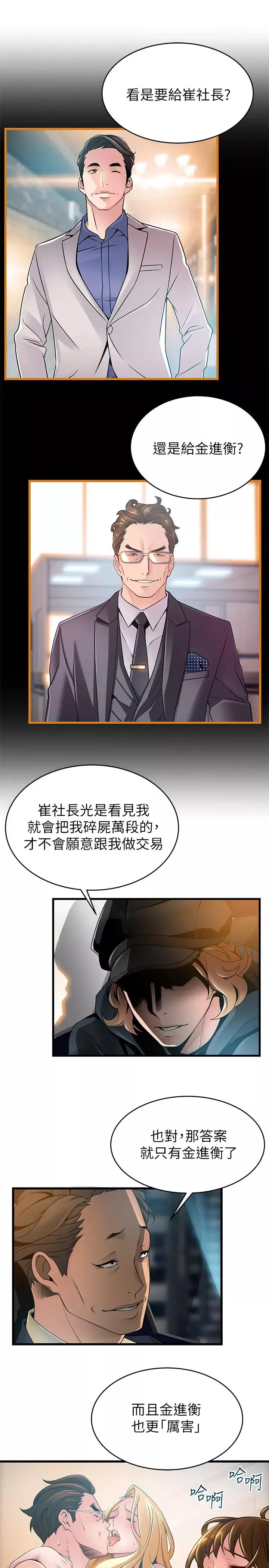 弱點第107話-世琳要被當成犧牲品了!