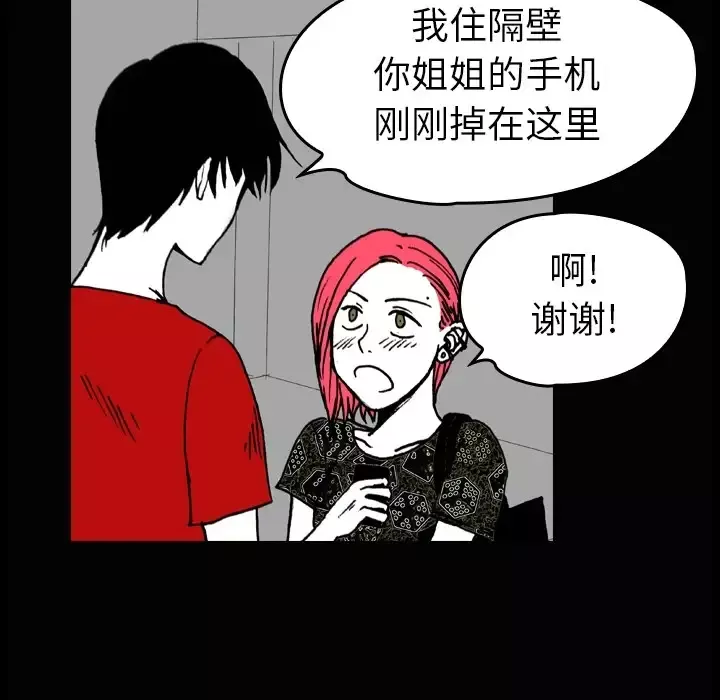 看见鬼的女人-第3话 - 图片 41