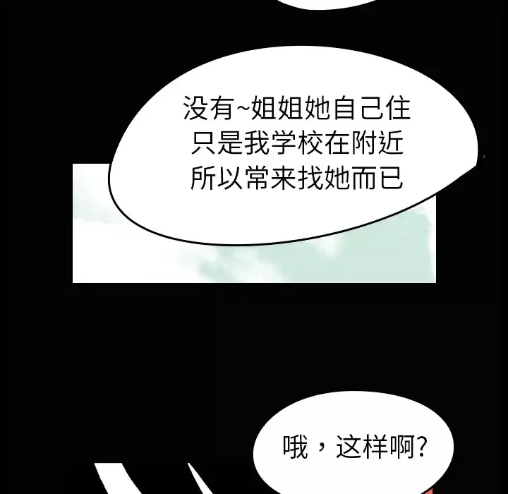 看见鬼的女人-第3话 - 图片 45