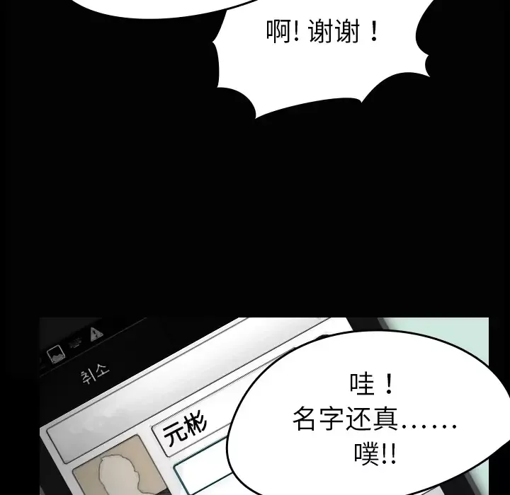 看见鬼的女人-第3话 - 图片 47
