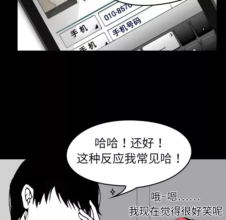 看见鬼的女人第3话