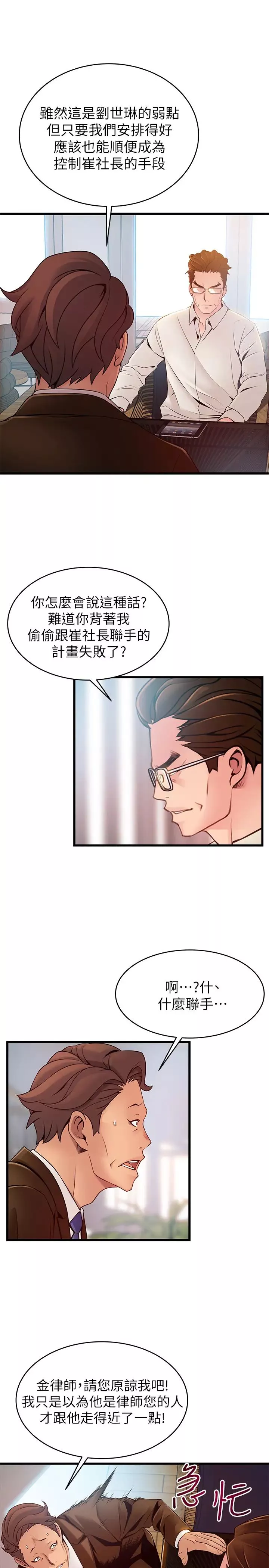 弱點第108話-掠食者金進衡的驚人癖好