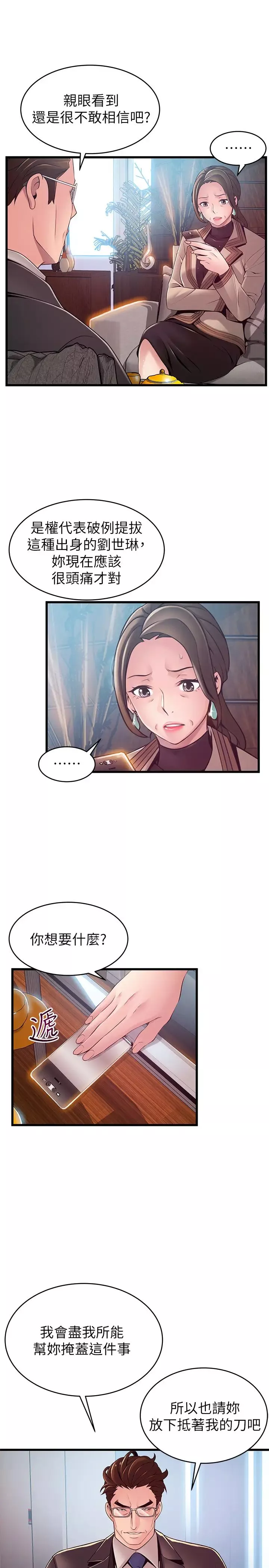 弱点-第108话-掠食者金进衡的惊人癖好 - 图片 15