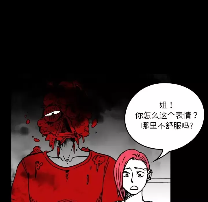 看见鬼的女人-第4话 - 图片 5
