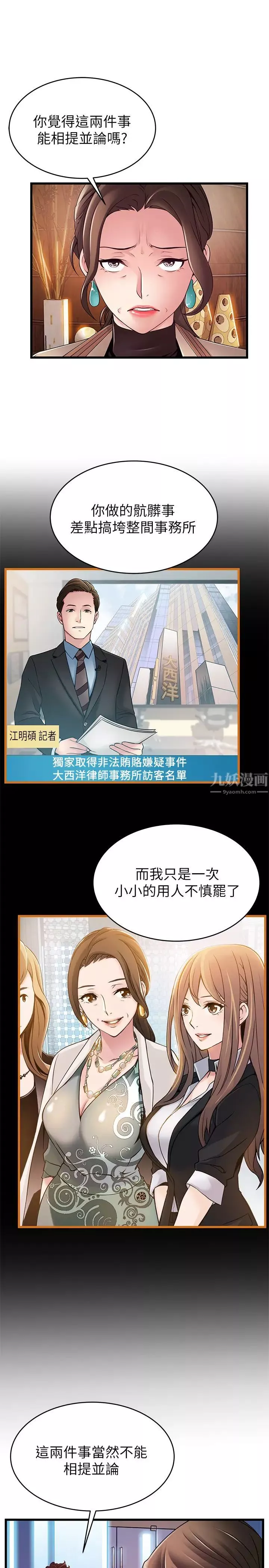 弱點第108話-掠食者金進衡的驚人癖好