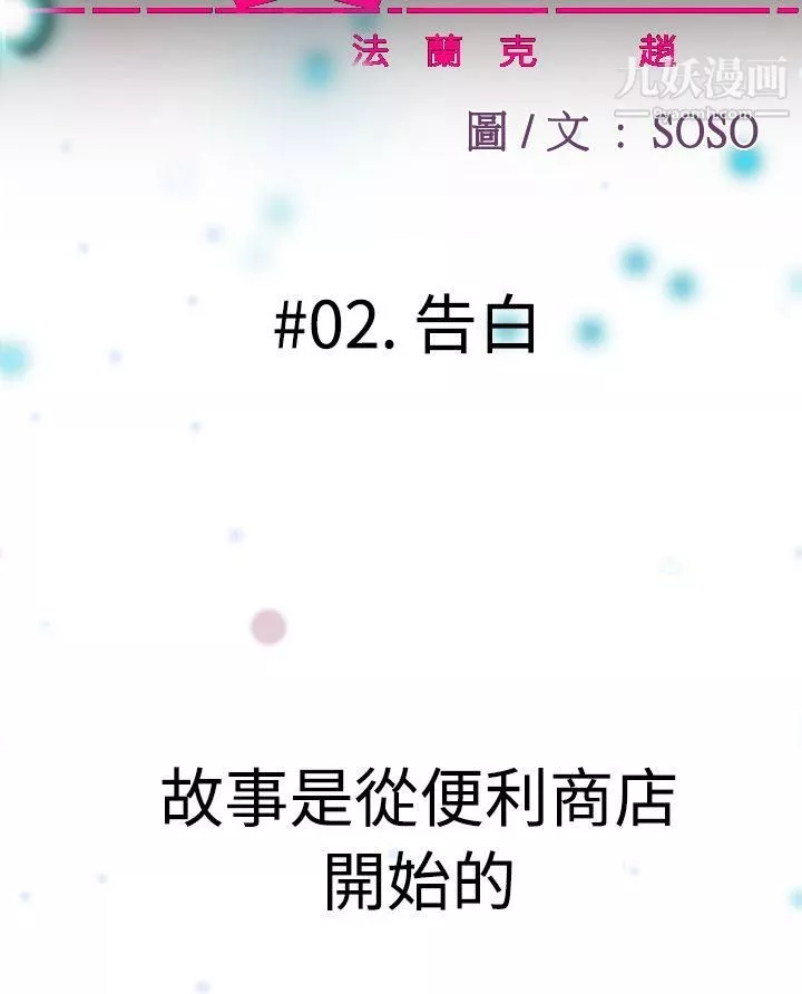 为爱而生法兰克赵-第2话 - 图片 4
