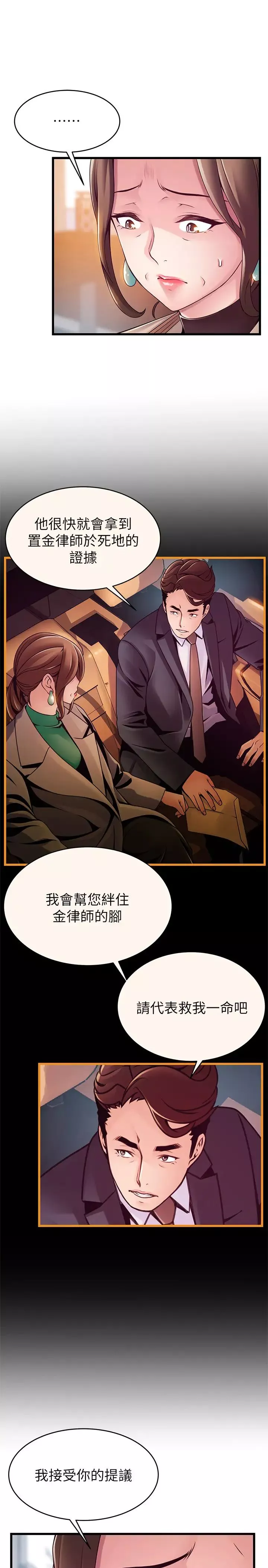 弱点-第108话-掠食者金进衡的惊人癖好 - 图片 23