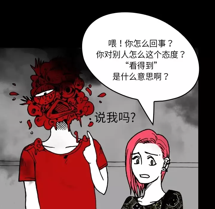看见鬼的女人-第4话 - 图片 13