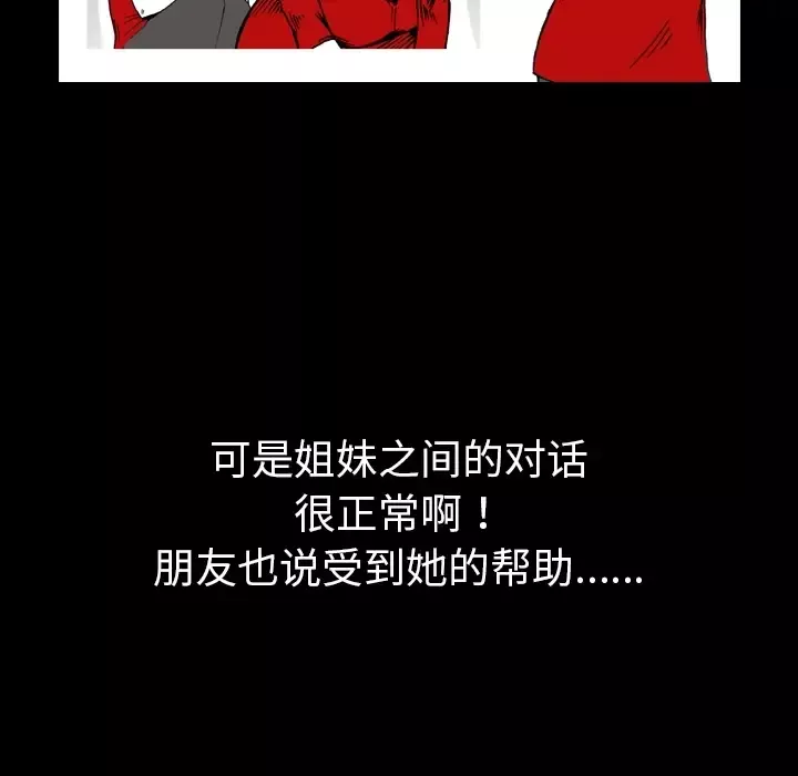 看见鬼的女人-第4话 - 图片 19