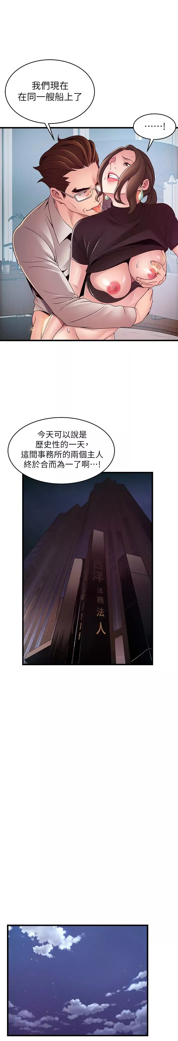 弱點第108話-掠食者金進衡的驚人癖好