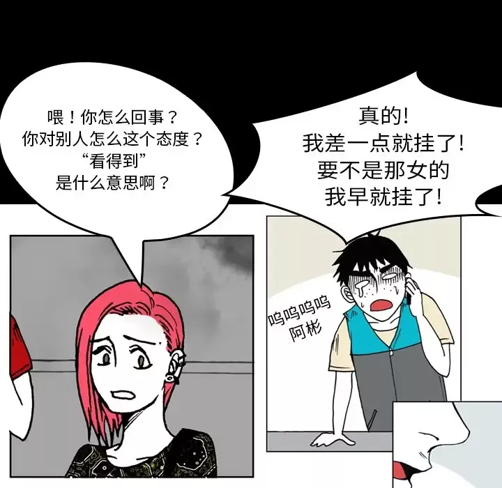 看见鬼的女人-第4话 - 图片 20