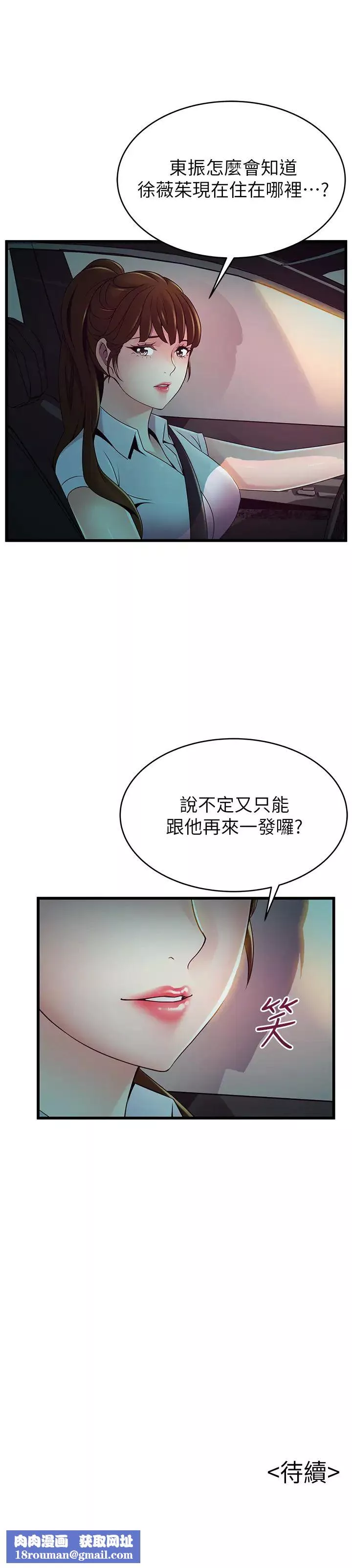 弱點第108話-掠食者金進衡的驚人癖好