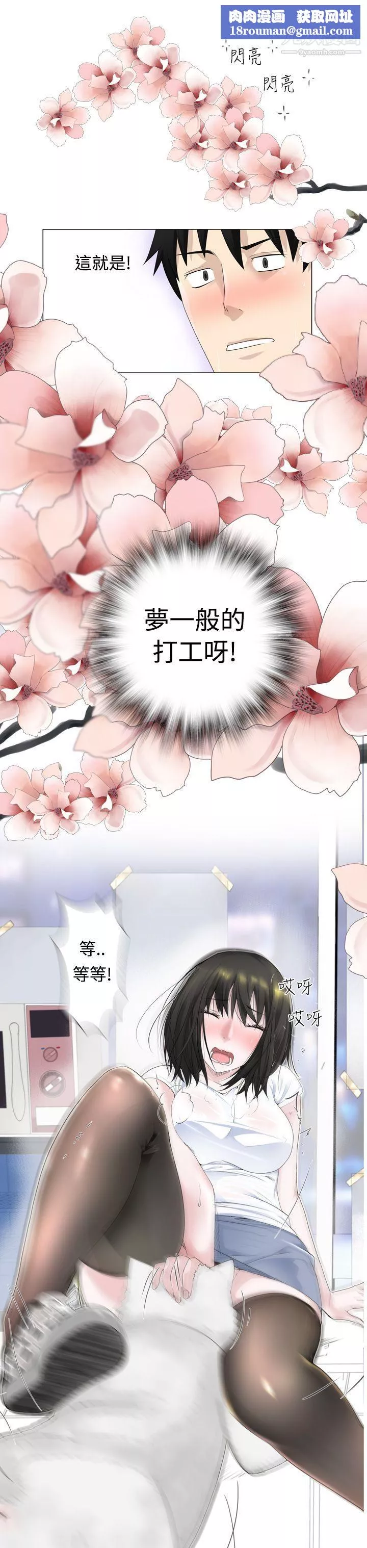为爱而生法兰克赵-第3话 - 图片 1