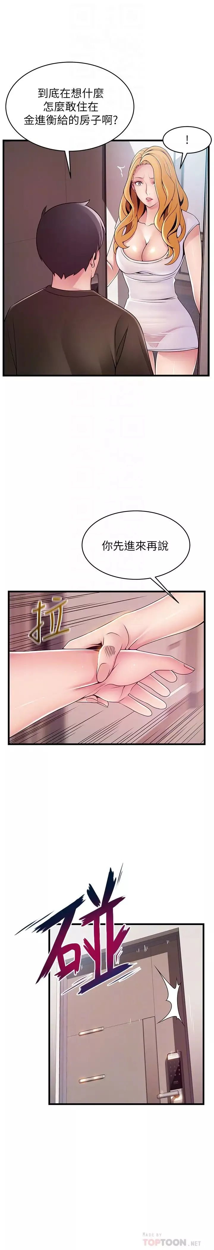 弱点-第109话-商务公寓变成动物王国 - 图片 6