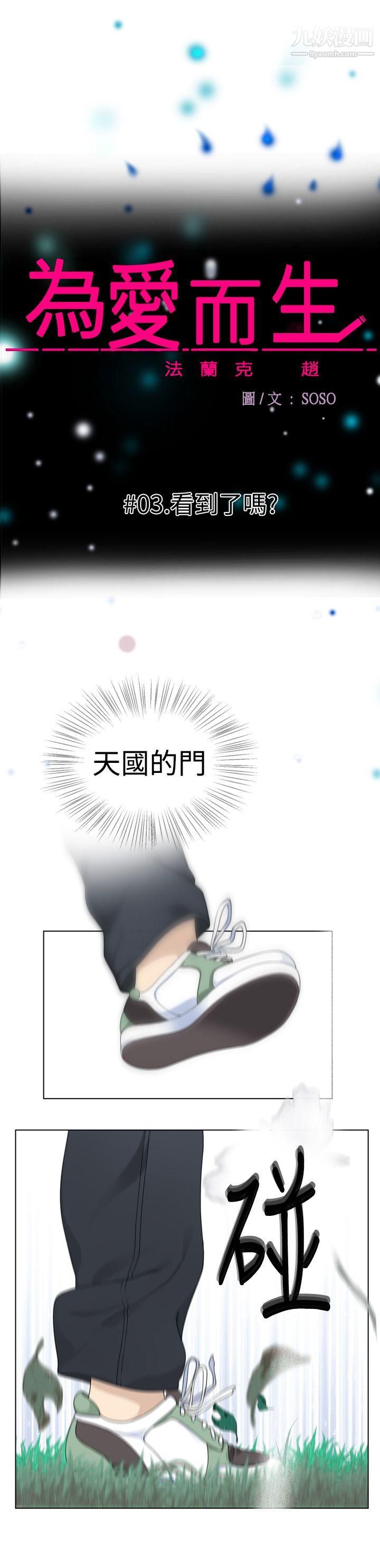 为爱而生法兰克赵第3话
