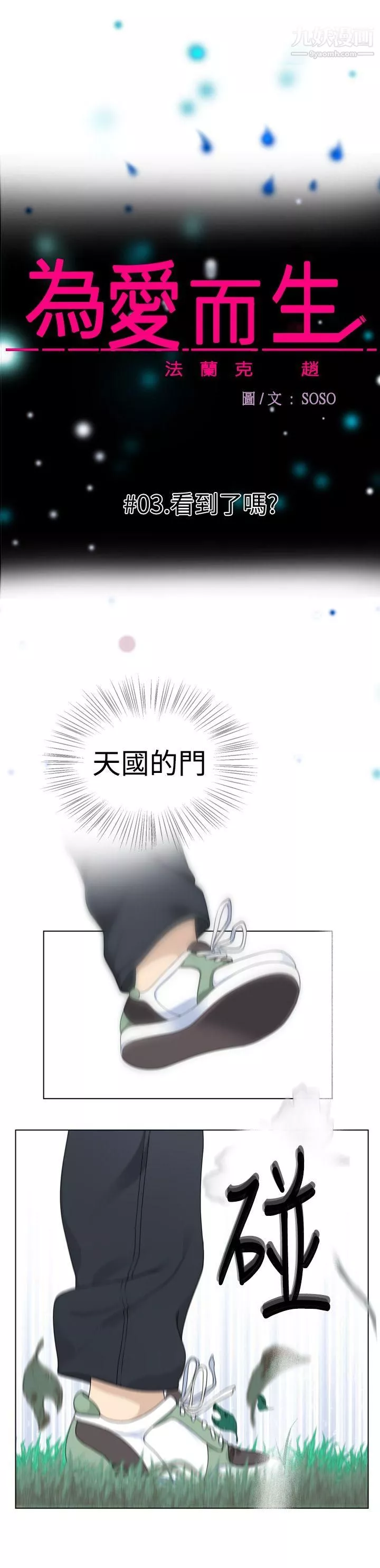 为爱而生法兰克赵-第3话 - 图片 5