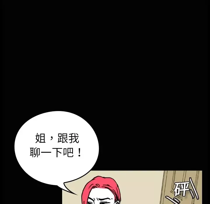 看见鬼的女人-第4话 - 图片 31