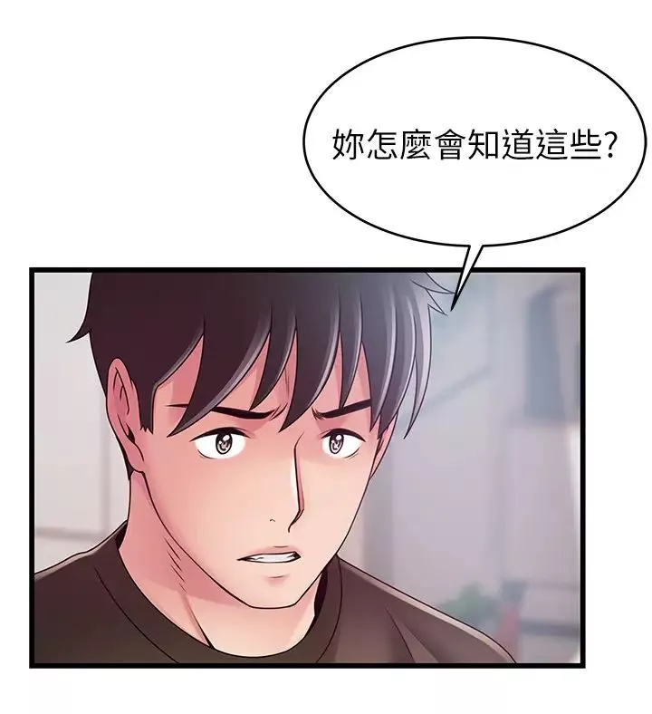弱點第109話-商務公寓變成動物王國