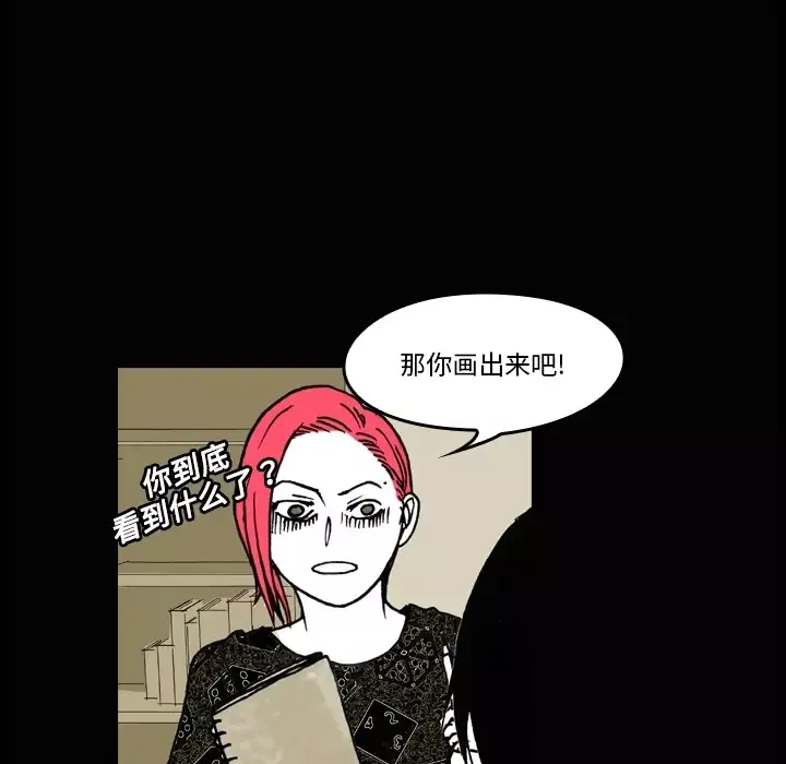 看见鬼的女人-第4话 - 图片 33