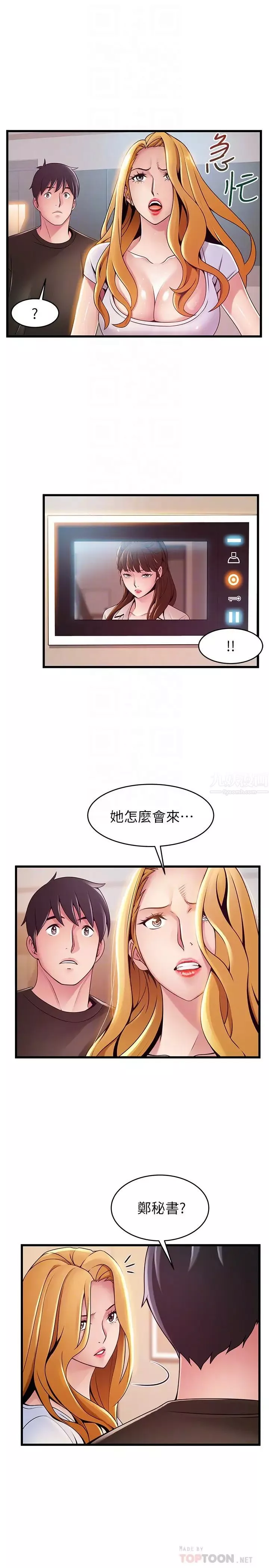 弱点-第109话-商务公寓变成动物王国 - 图片 14