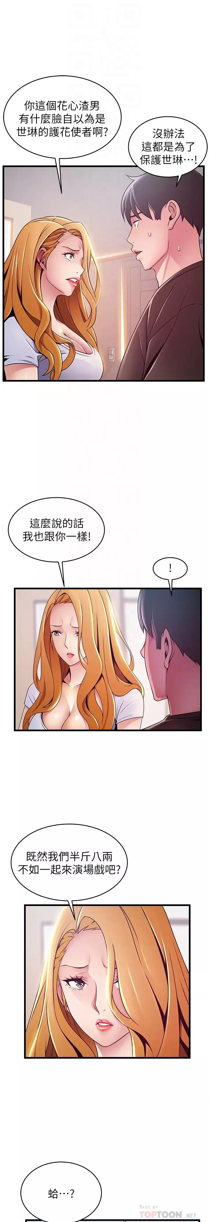 弱點第109話-商務公寓變成動物王國