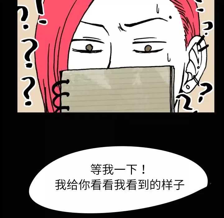 看见鬼的女人-第4话 - 图片 41