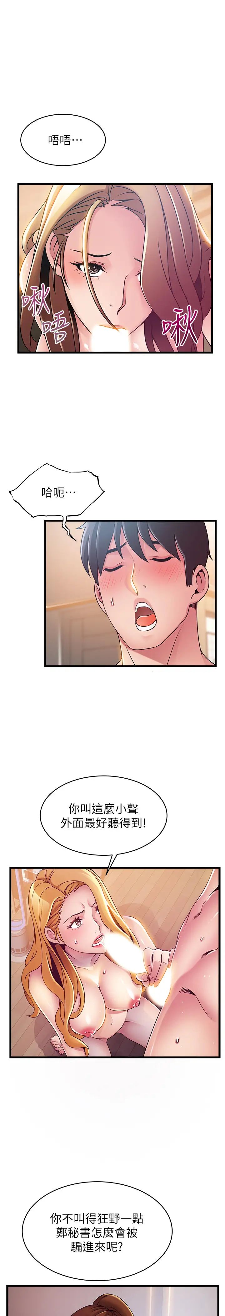 弱點第109話-商務公寓變成動物王國