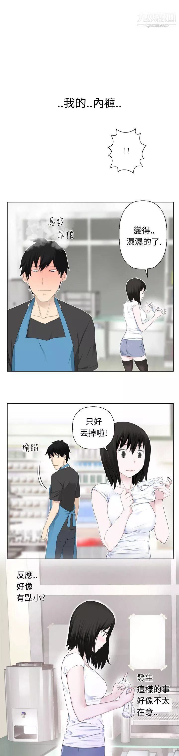 为爱而生法兰克赵-第3话 - 图片 19