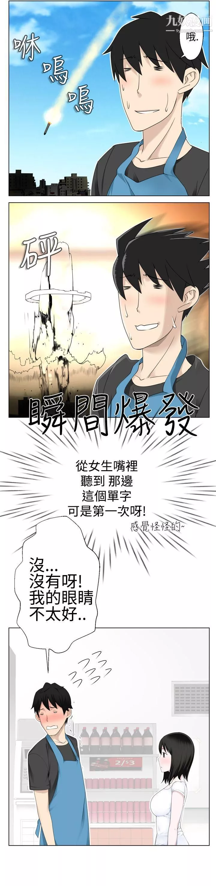 为爱而生法兰克赵-第3话 - 图片 23