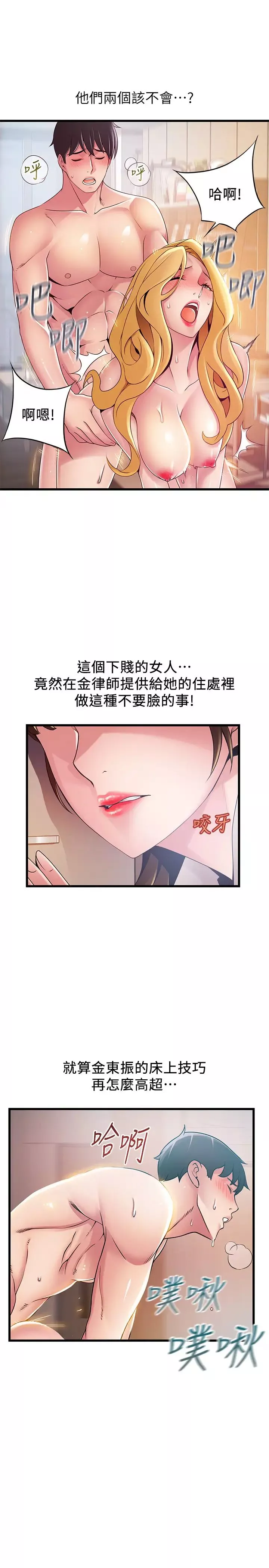 弱点-第109话-商务公寓变成动物王国 - 图片 32