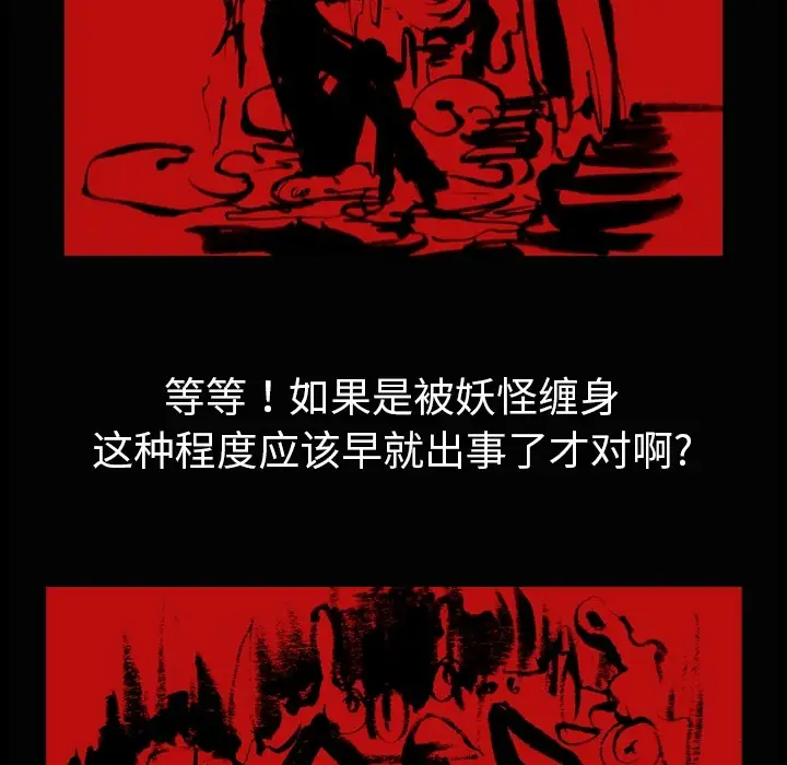 看见鬼的女人第4话