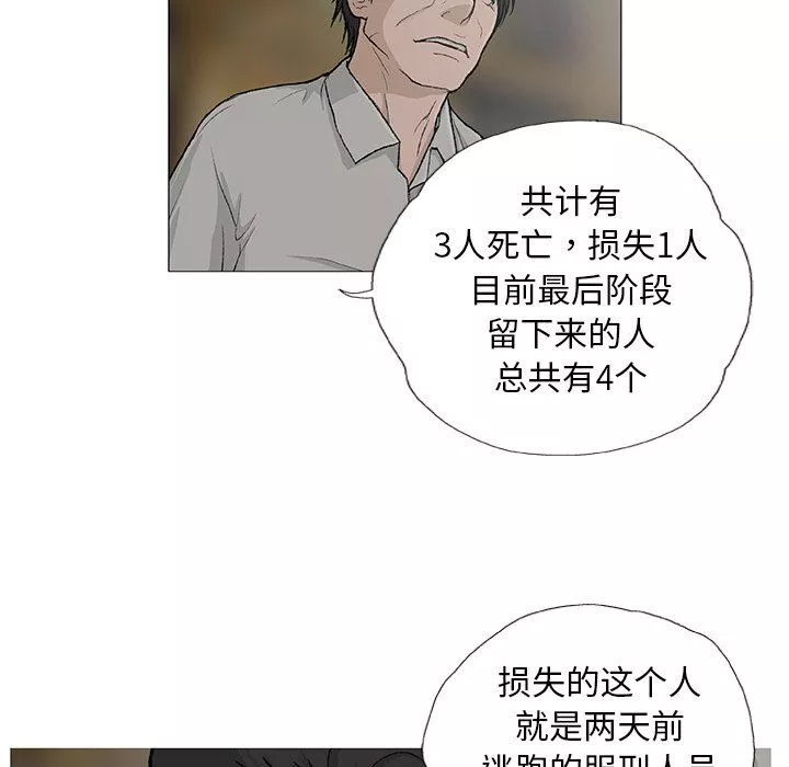 野狗-第3话 - 图片 61