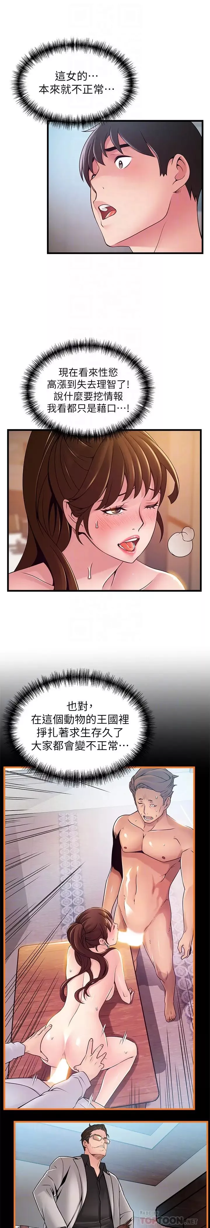 弱點第110話-金進衡的愛撫讓權代表也淪陷