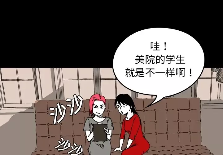 看见鬼的女人-第5话 - 图片 2