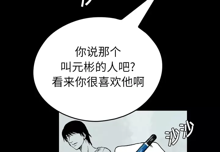 看见鬼的女人-第5话 - 图片 4