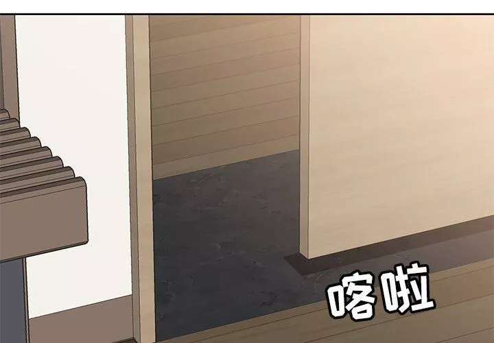 鄰居的滋味第16話