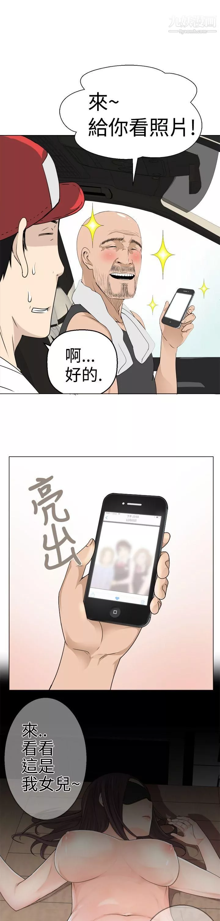 为爱而生法兰克赵-第5话 - 图片 5